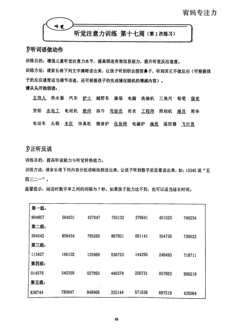 17-20周-亲子听觉专注力高级.pdf_第1页