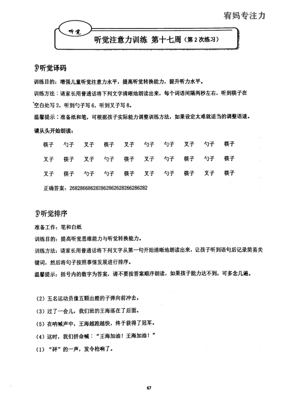 17-20周-亲子听觉专注力高级.pdf_第3页