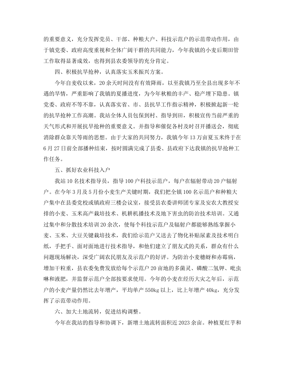 2023年农业综合服务站上半工作总结范文.docx_第3页