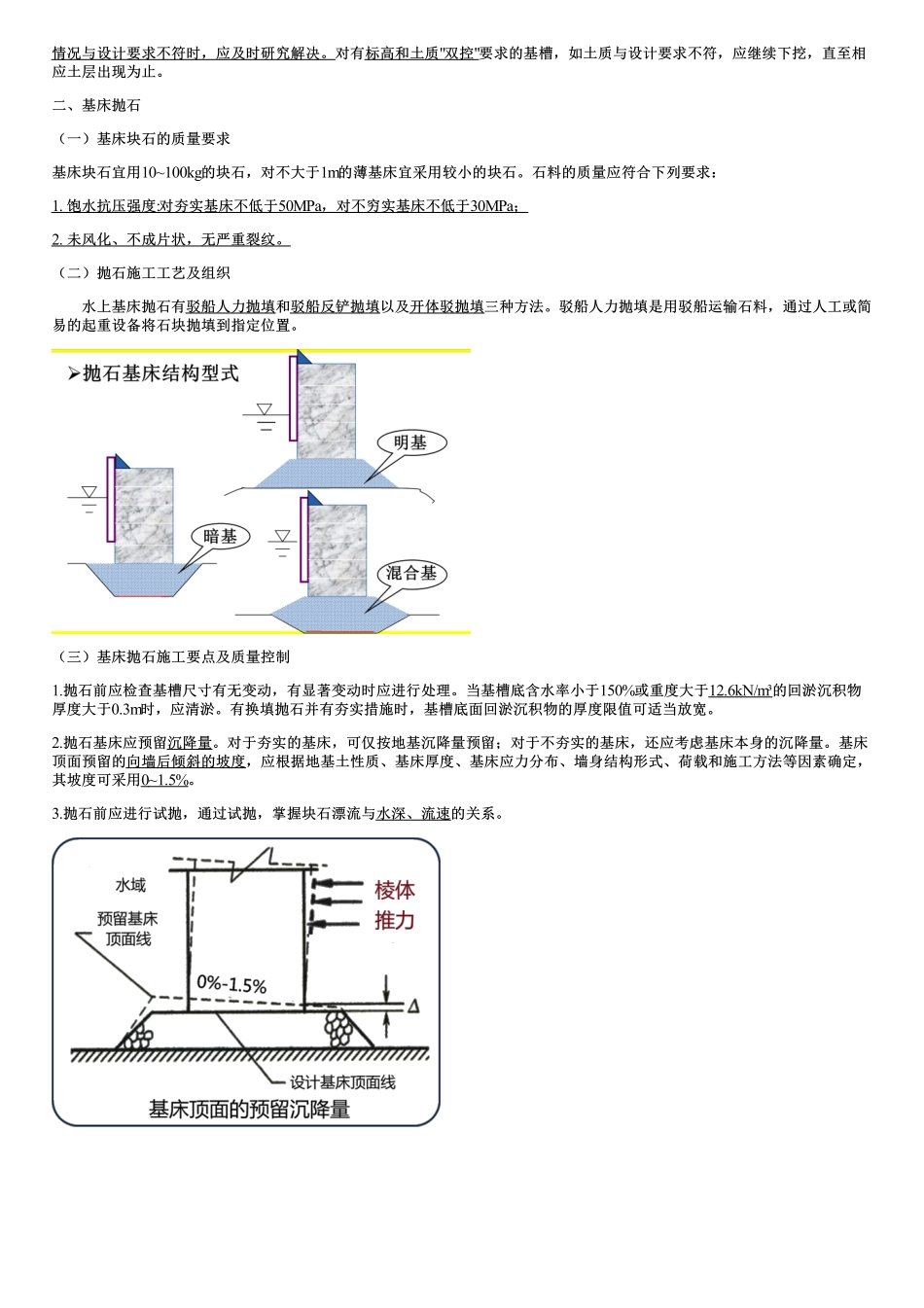 018.重力式码头工程施工技术（一）.pdf_第3页