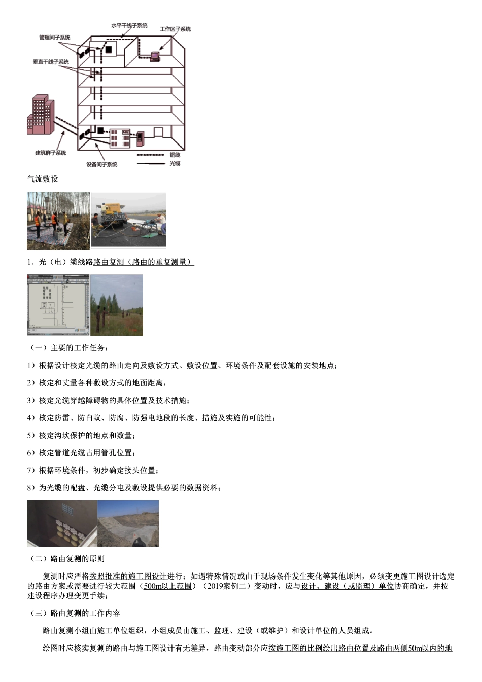 019.通信线路工程施工技术（一）.pdf_第2页