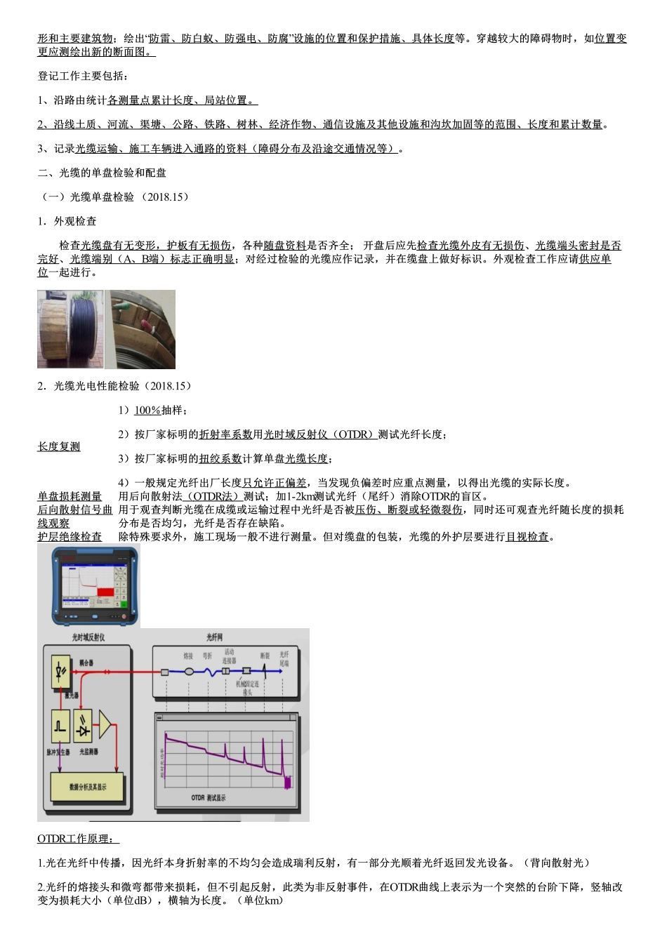 019.通信线路工程施工技术（一）.pdf_第3页