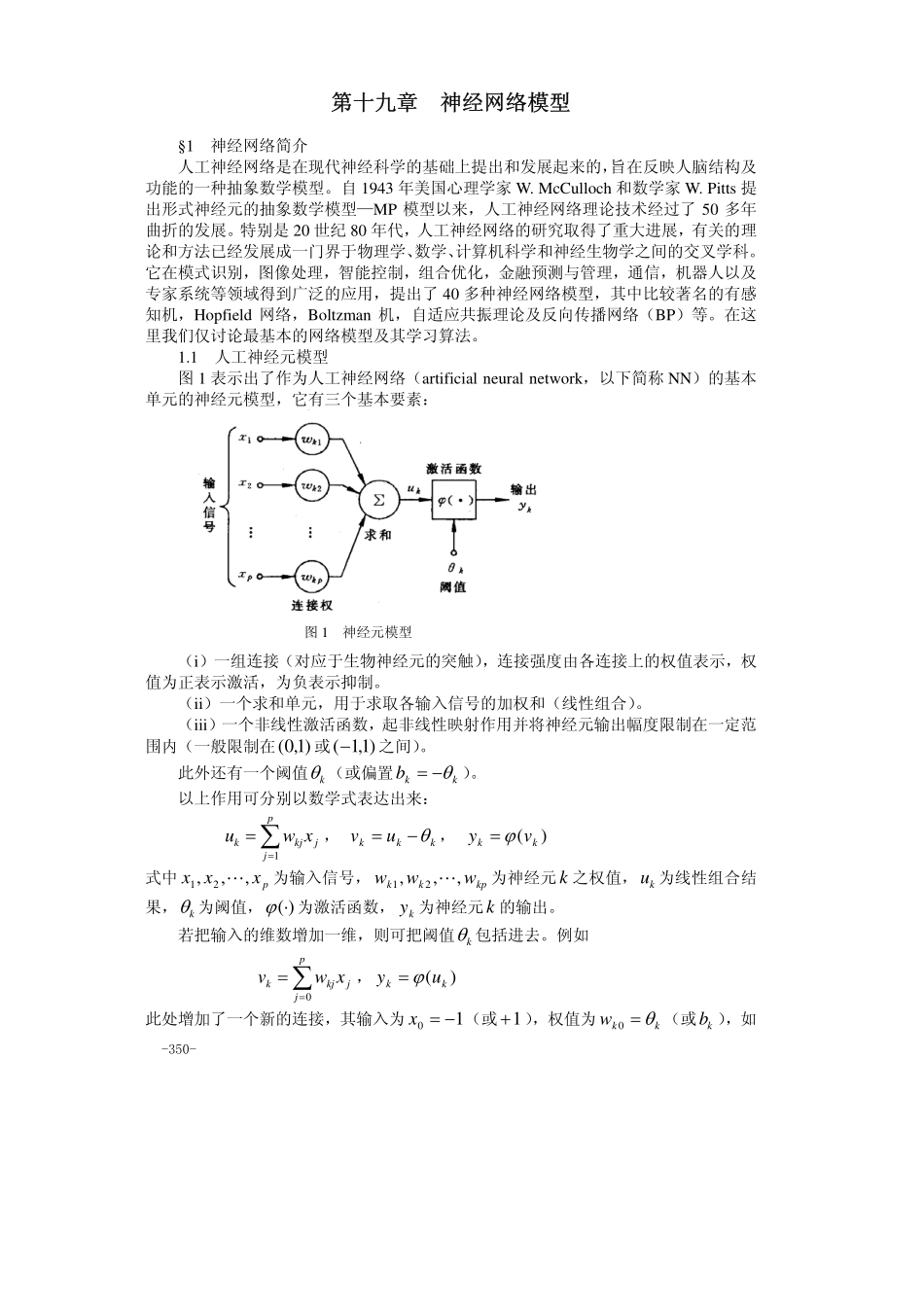 19第十九章 神经网络模型.pdf_第1页