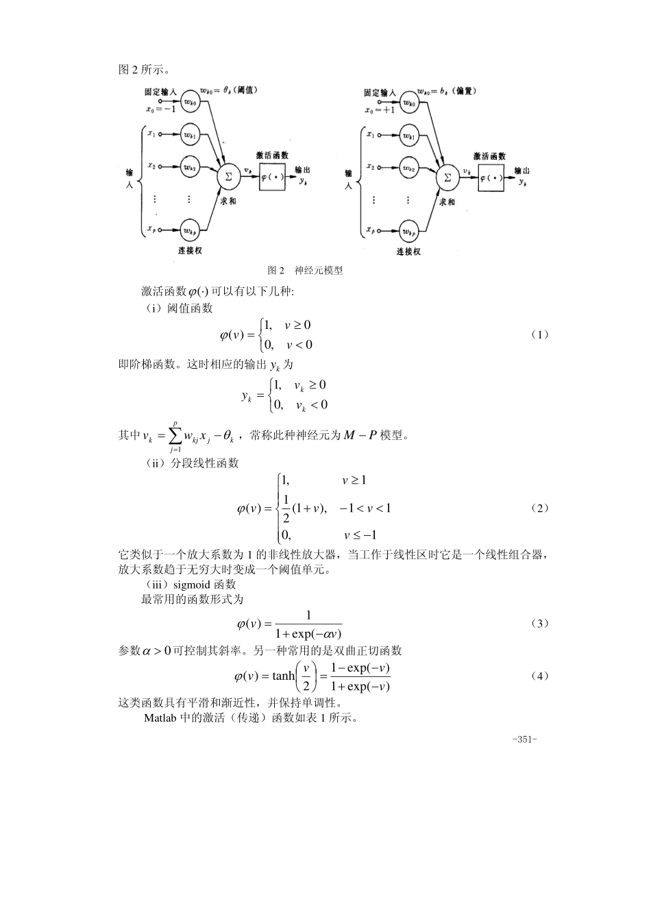 19第十九章 神经网络模型.pdf_第2页