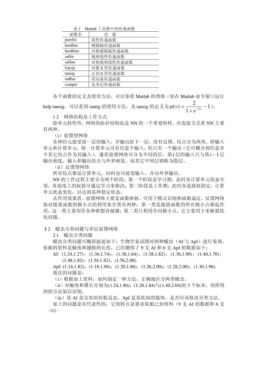 19第十九章 神经网络模型.pdf_第3页