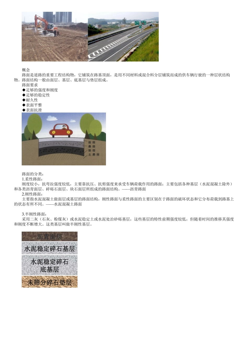 20、1B412000第01讲　路面基层（底基层）施工技术（一）.pdf_第1页