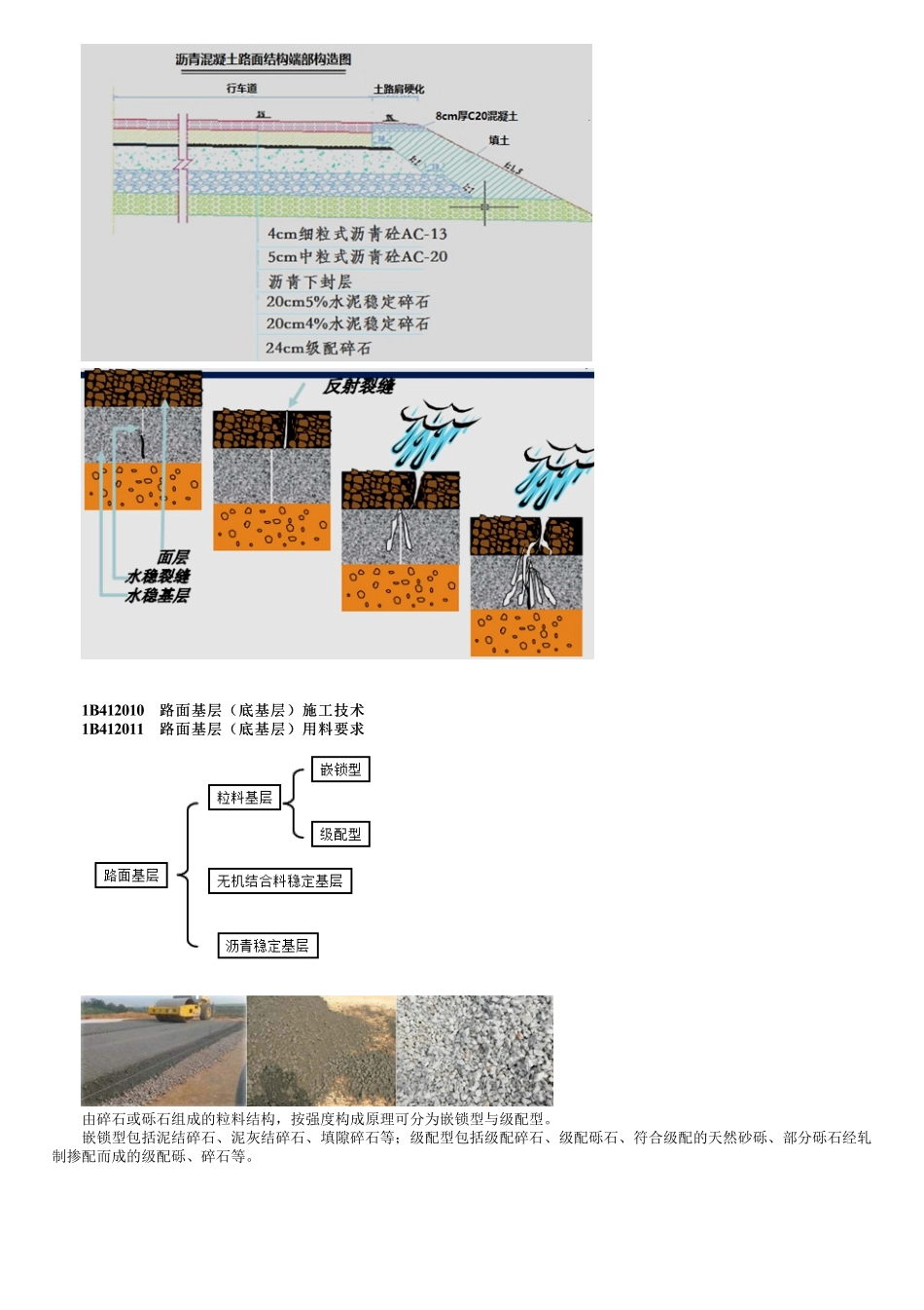 20、1B412000第01讲　路面基层（底基层）施工技术（一）.pdf_第2页