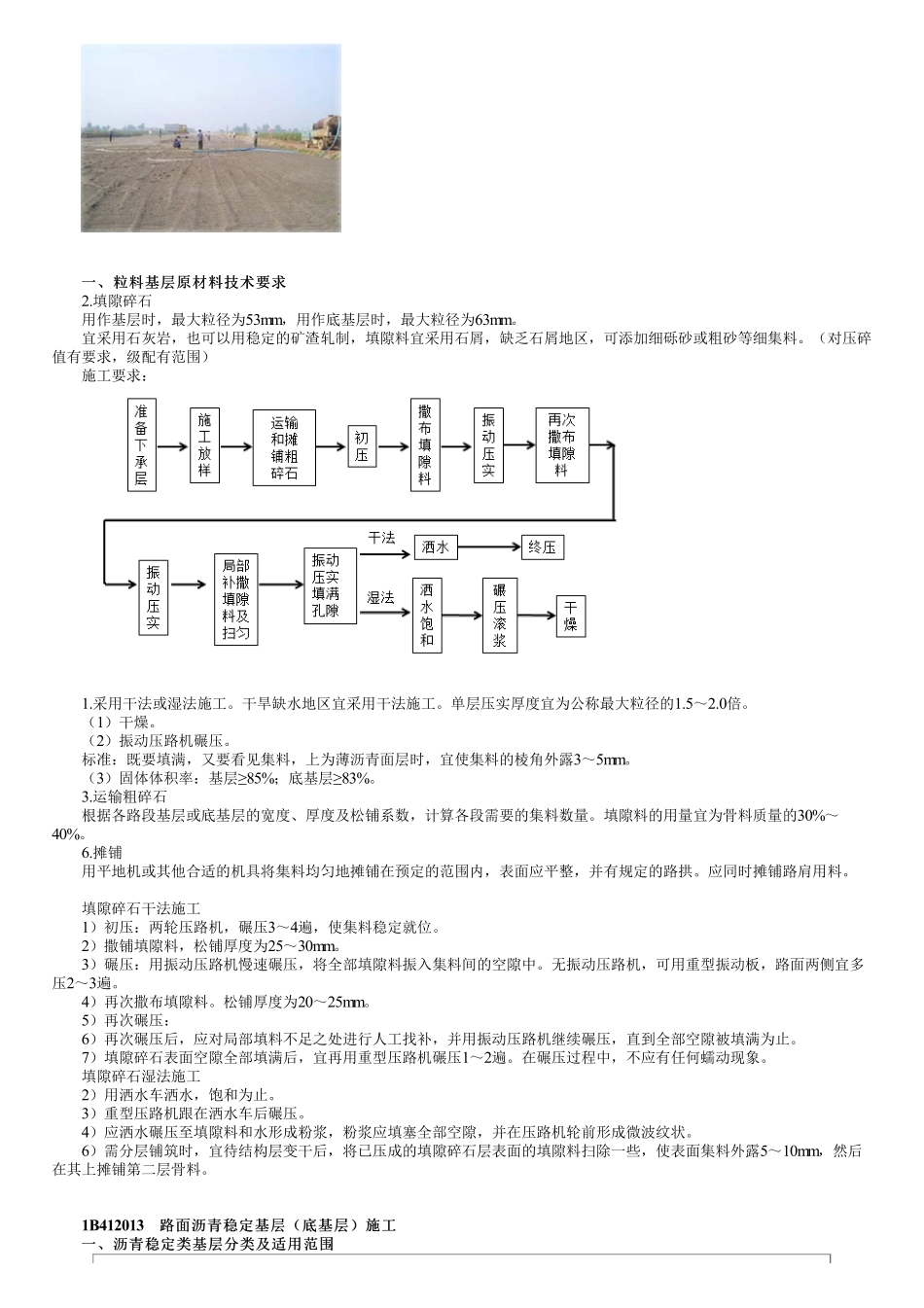 20、1B412000第01讲　路面基层（底基层）施工技术（一）.pdf_第3页