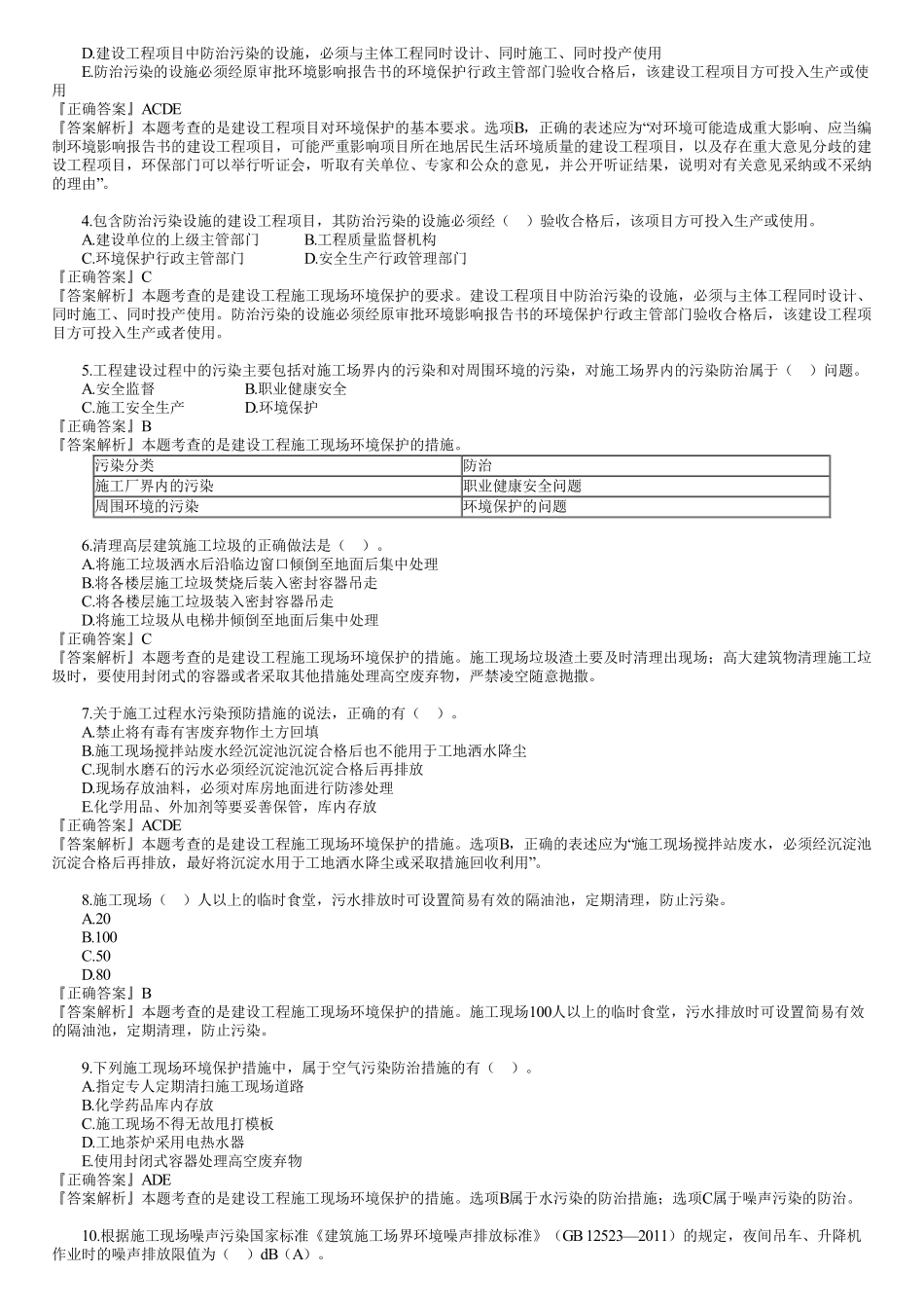 21、1Z205000　第03讲　建设工程职业健康安全与环境管理（三）.pdf_第2页