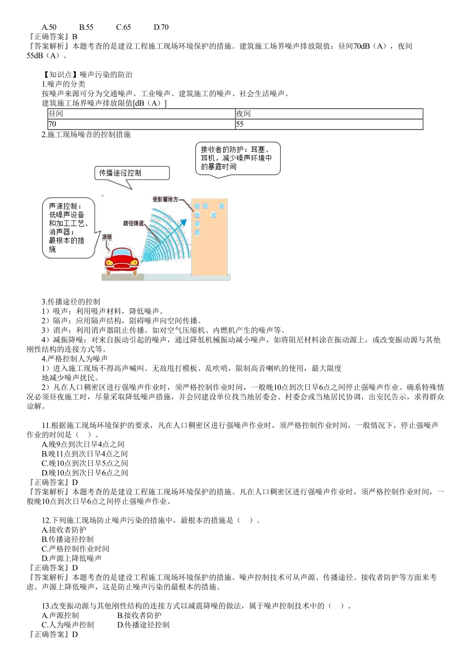 21、1Z205000　第03讲　建设工程职业健康安全与环境管理（三）.pdf_第3页