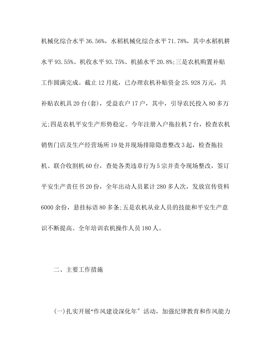 2023年农业机械管理局度工作总结及工作打算范文.docx_第2页
