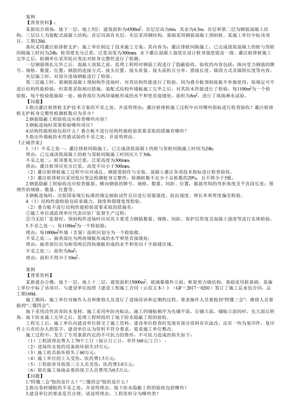 22、第07讲　案例实操题（七）.pdf_第1页