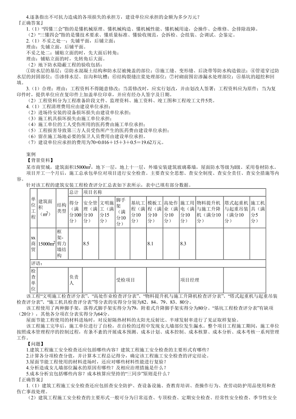 22、第07讲　案例实操题（七）.pdf_第2页