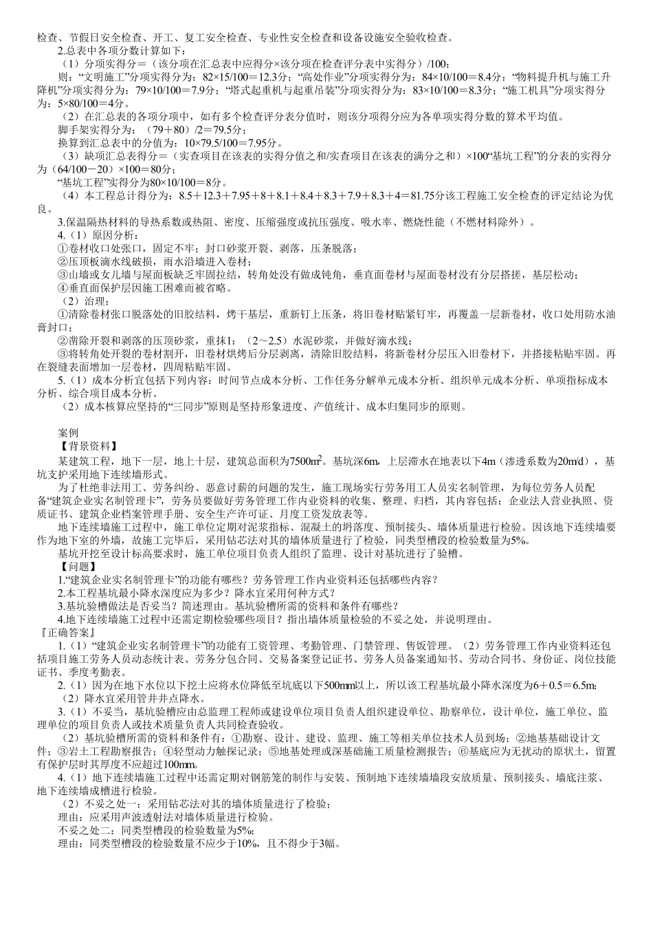 22、第07讲　案例实操题（七）.pdf_第3页