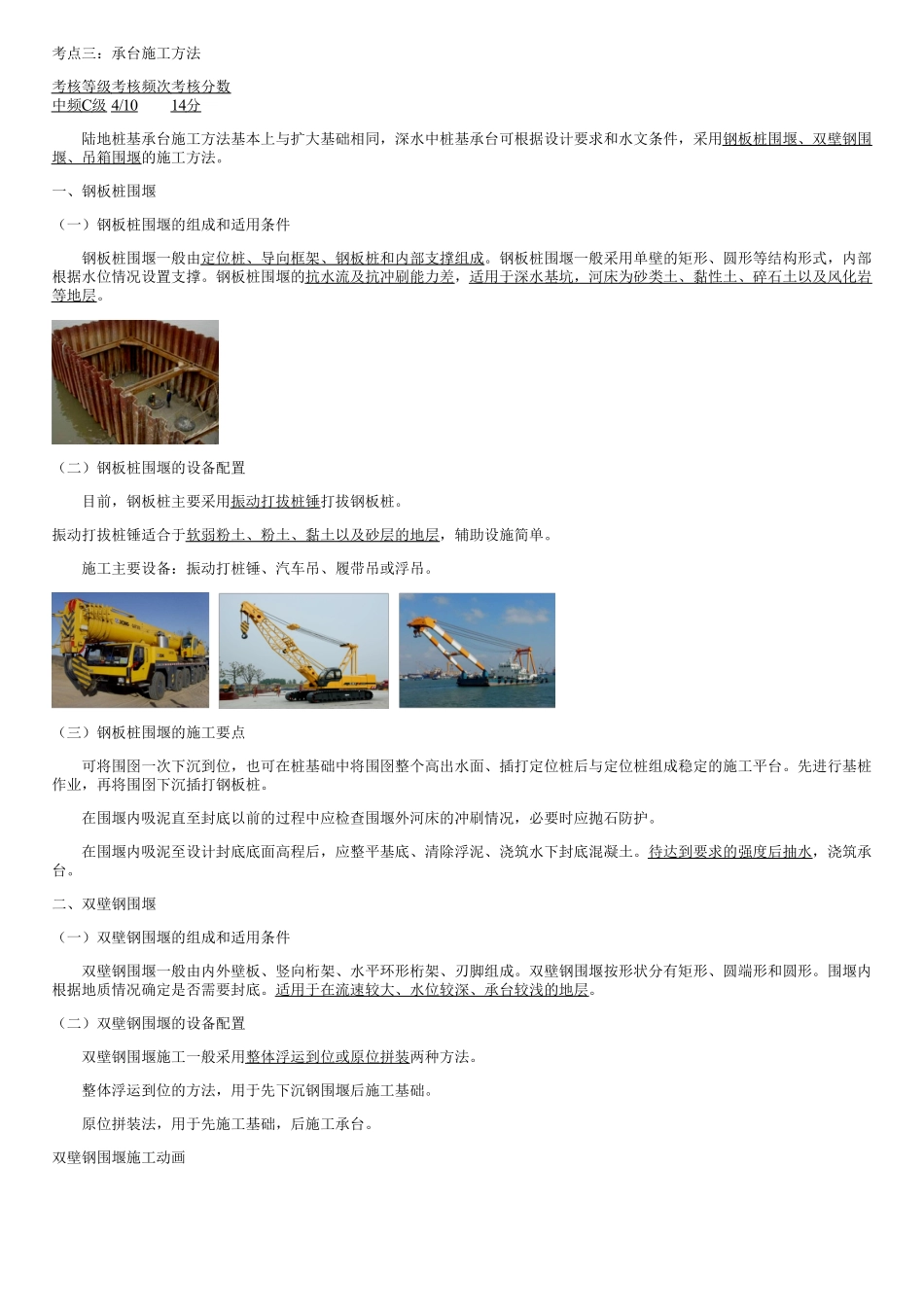 023.铁路桥梁基础施工方法（四）.pdf_第1页