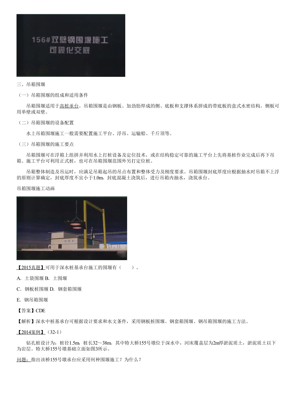 023.铁路桥梁基础施工方法（四）.pdf_第2页