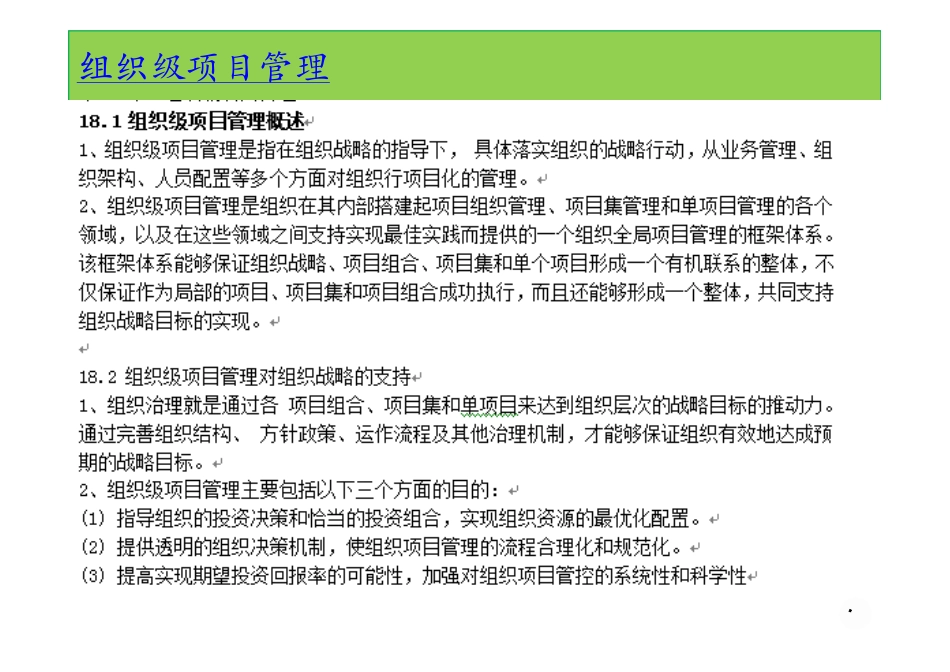 24、组织级项目管理、业务流程管理.pdf_第2页