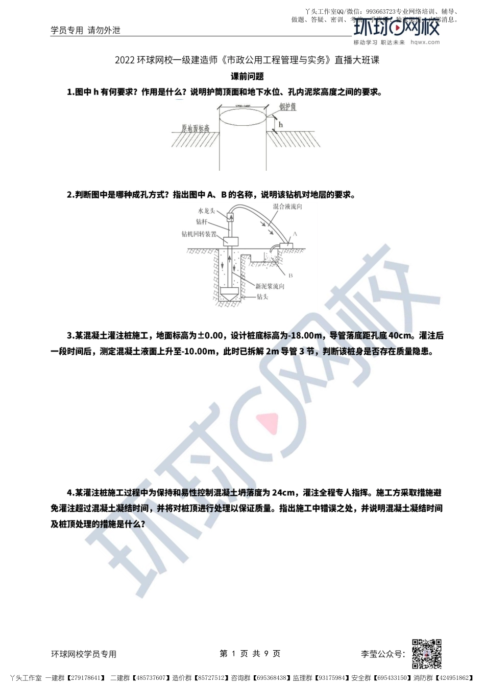 25、2022一建市政直播大班课（十三）-桥梁上部结构施工（1）.pdf_第1页