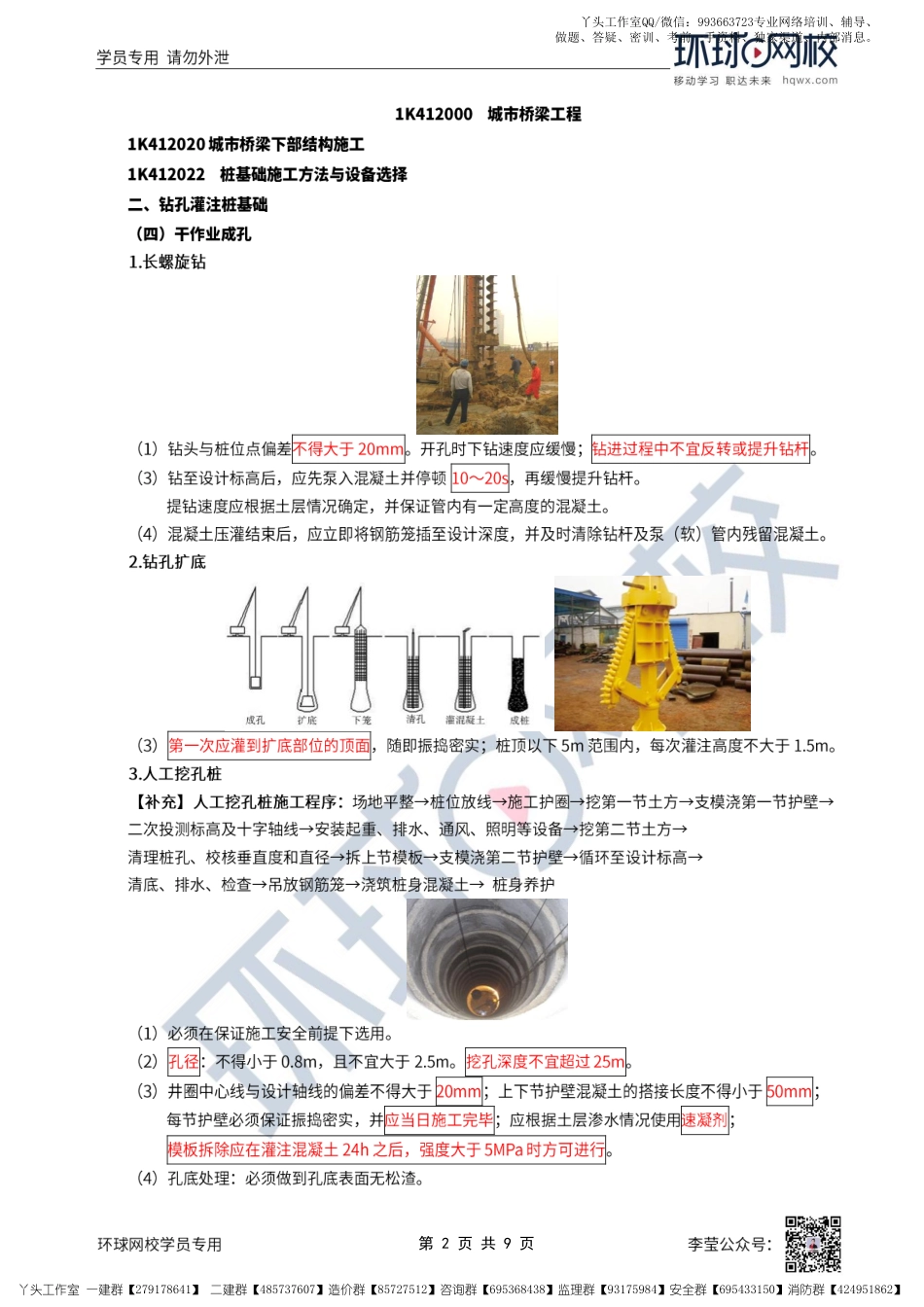 25、2022一建市政直播大班课（十三）-桥梁上部结构施工（1）.pdf_第2页