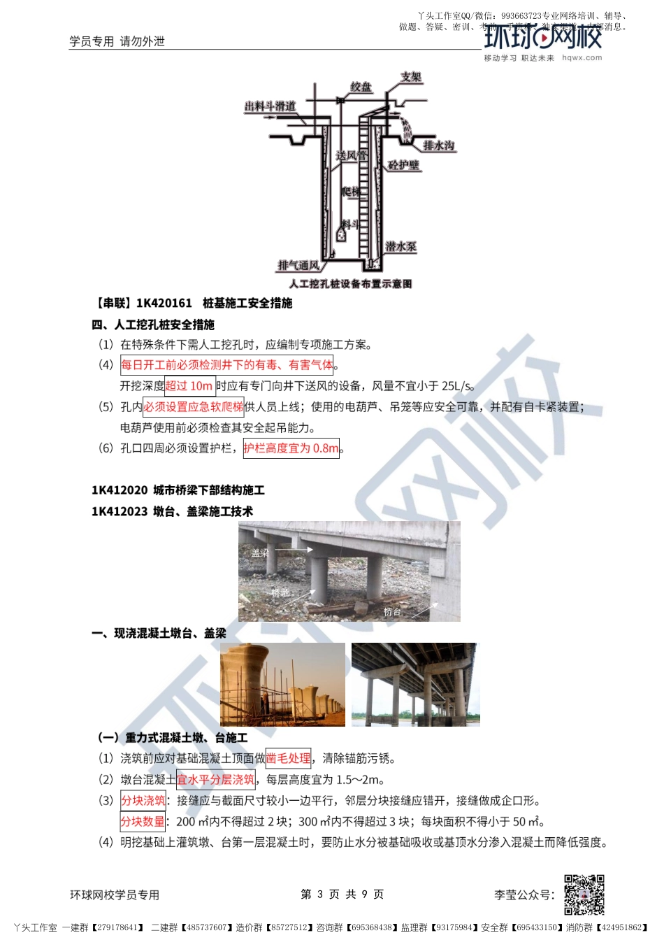 25、2022一建市政直播大班课（十三）-桥梁上部结构施工（1）.pdf_第3页