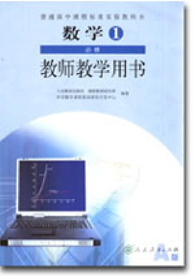 06必修1教师用书.pdf_第1页