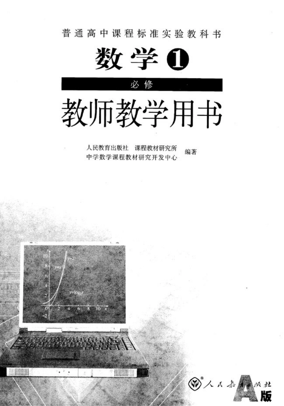 06必修1教师用书.pdf_第2页