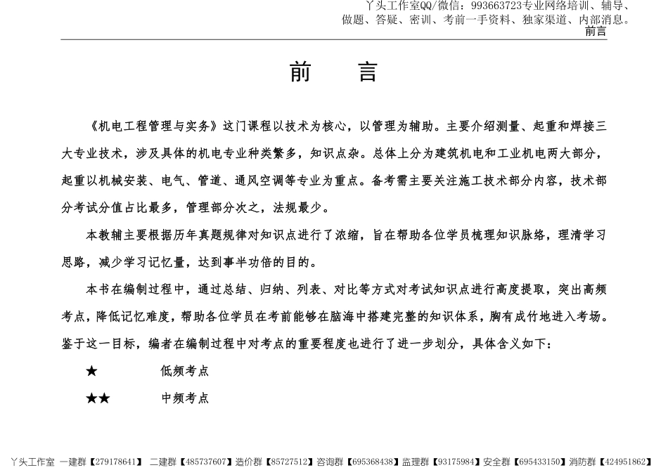 06-中安-2022一建机电-临考速记手册.pdf_第3页