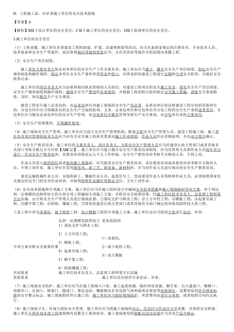 007.建设工程监理相关法律及行政法规（七）.pdf_第2页