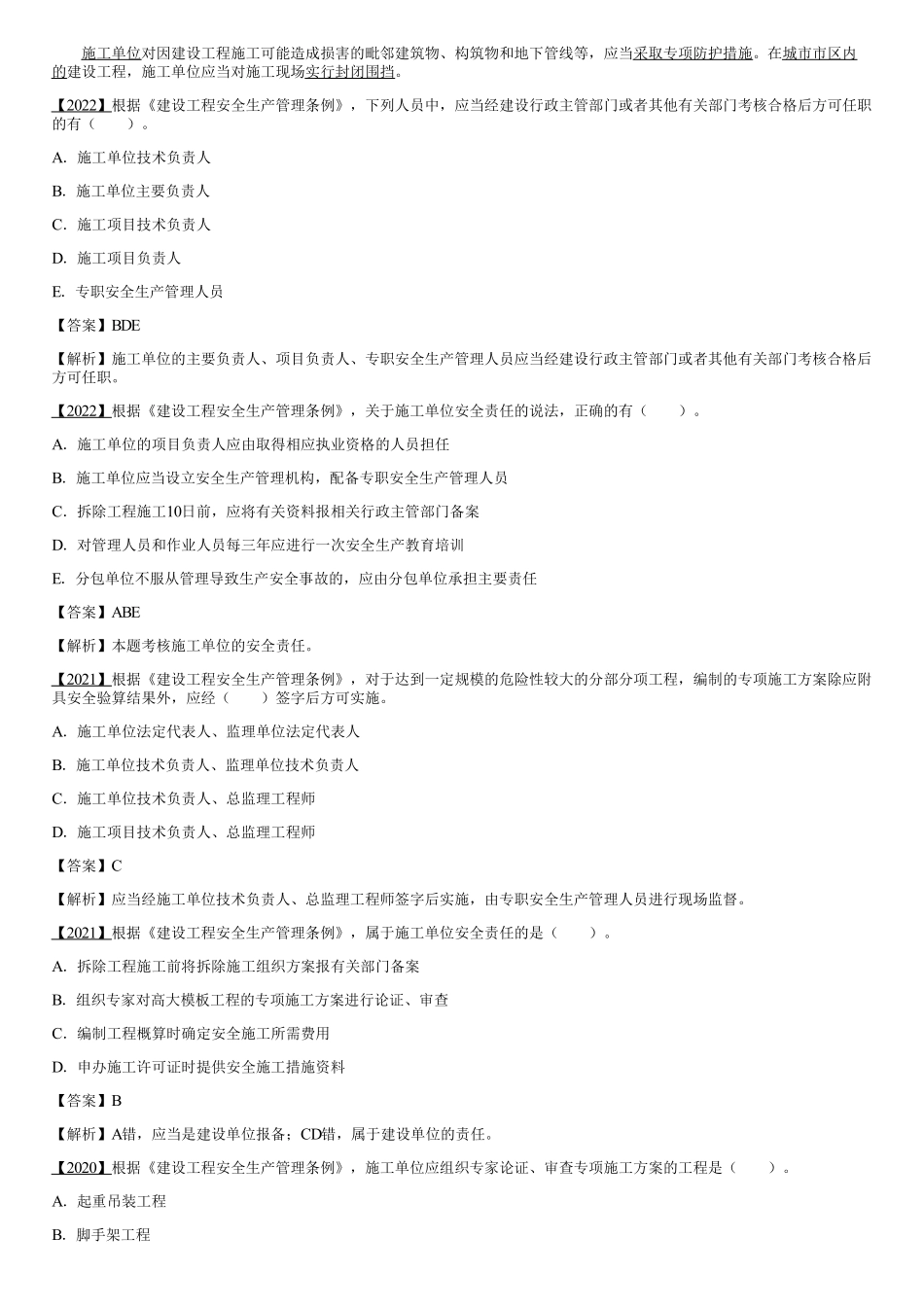 007.建设工程监理相关法律及行政法规（七）.pdf_第3页