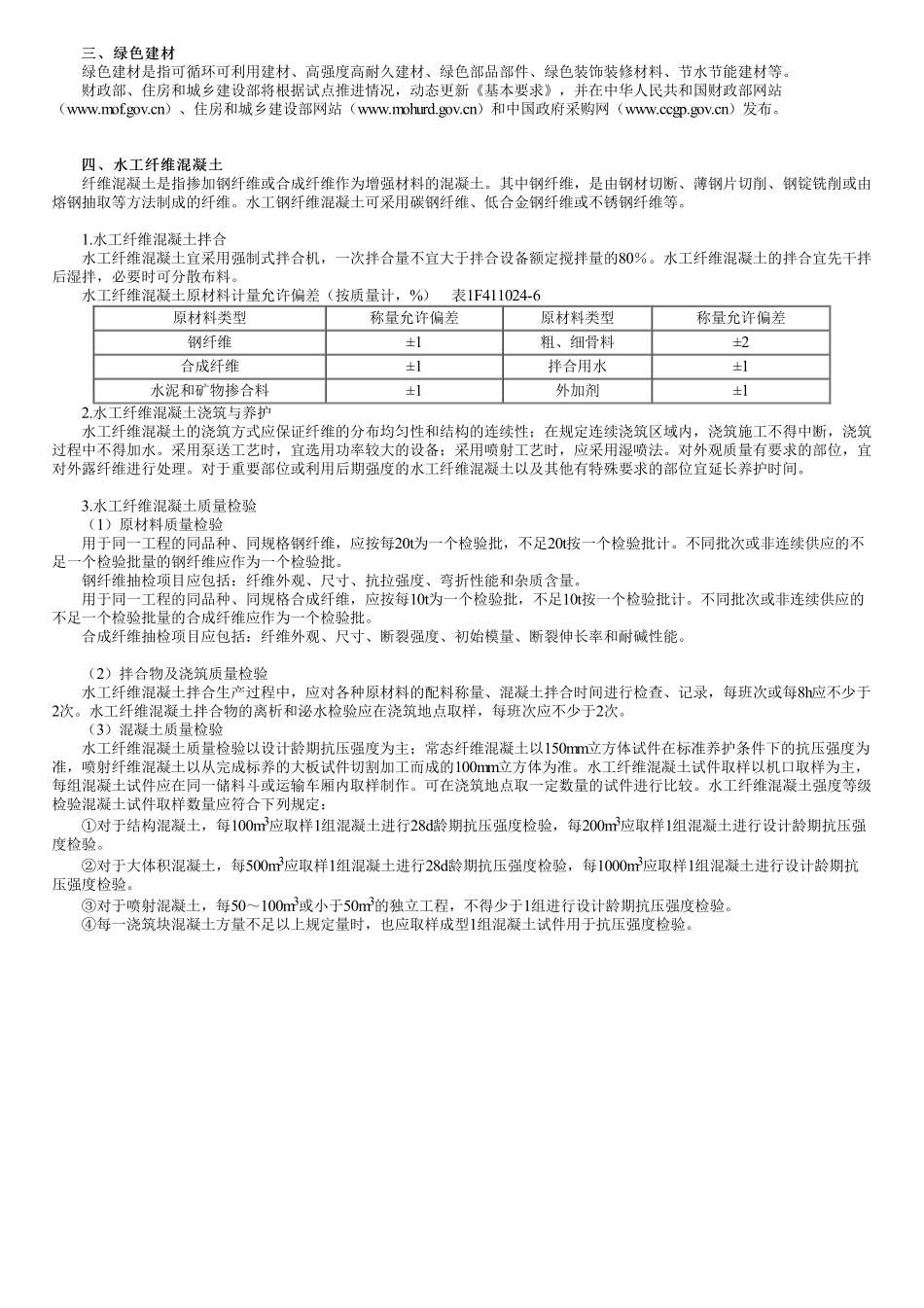 07、1F411000第07讲　水利水电工程建筑材料的应用（二）.pdf_第1页