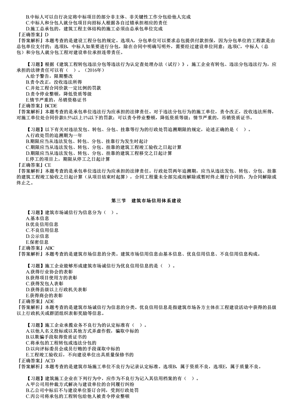 07、第三章　第02讲　建设工程发承包法律制度（二）.pdf_第2页