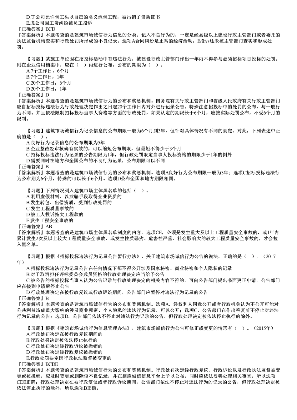 07、第三章　第02讲　建设工程发承包法律制度（二）.pdf_第3页