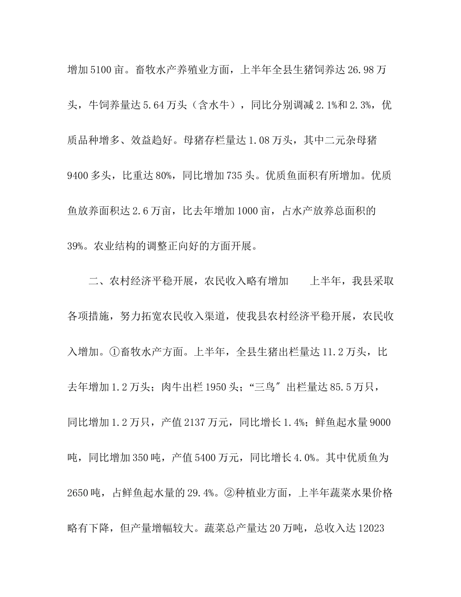 2023年农业系统上半工作总结范文.docx_第2页