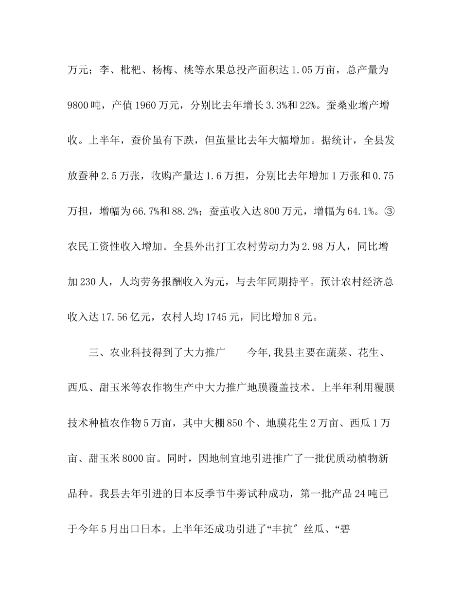 2023年农业系统上半工作总结范文.docx_第3页