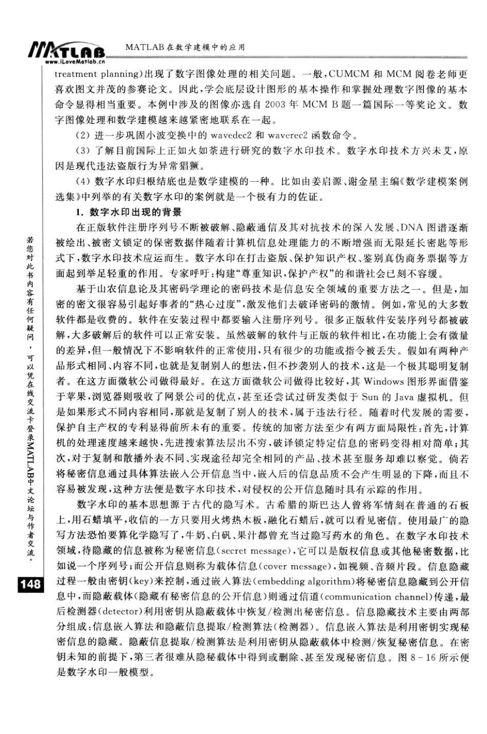 MATLAB在数学建模中的应用_卓金武(下) (1).pdf_第3页