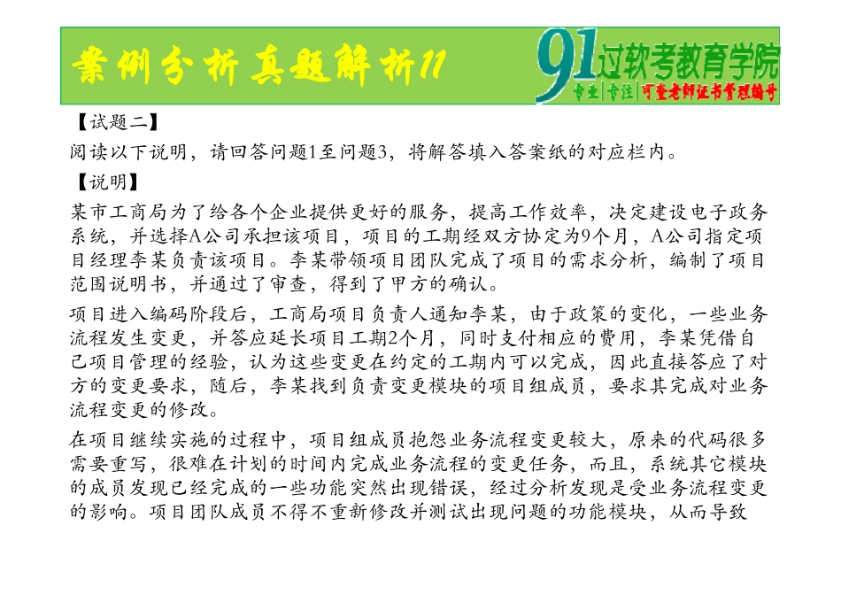 案例分析真题解析11.ppt [兼容模式](1).pdf_第2页