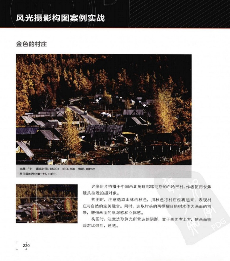 摄影构图圣经(6).pdf_第3页