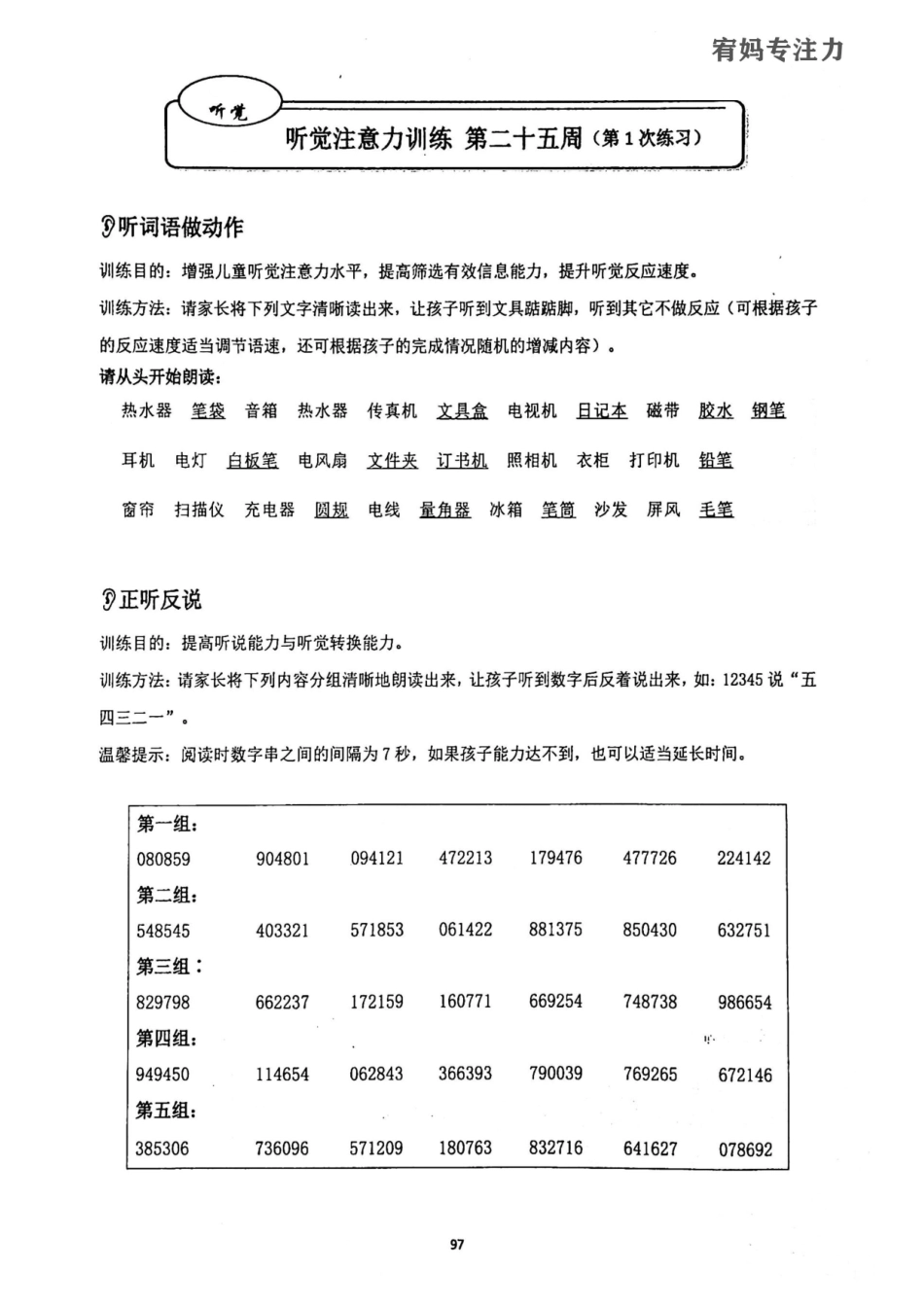 25-30周-亲子听觉专注力高级.pdf_第1页