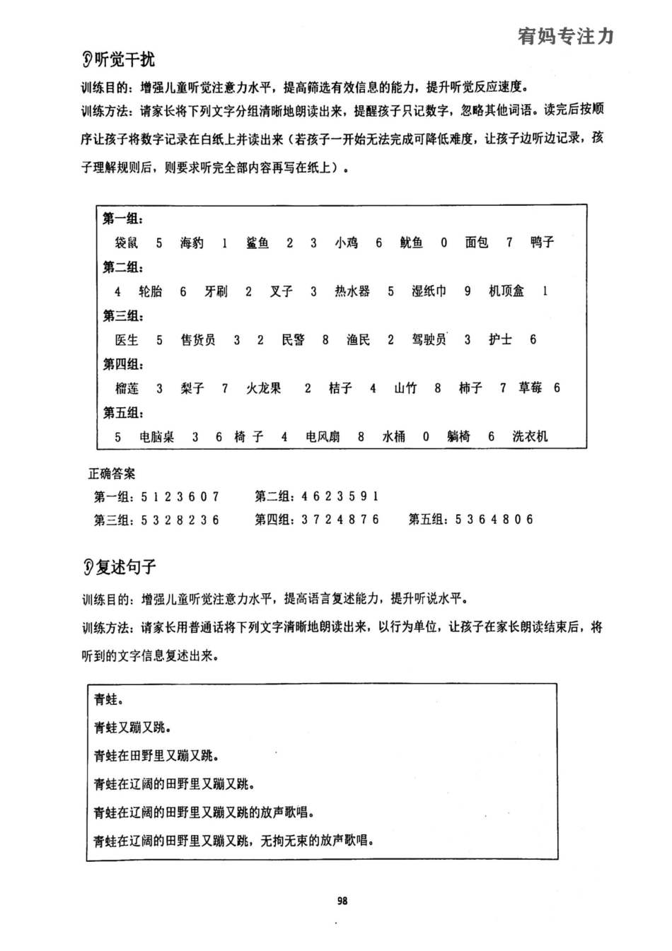 25-30周-亲子听觉专注力高级.pdf_第2页