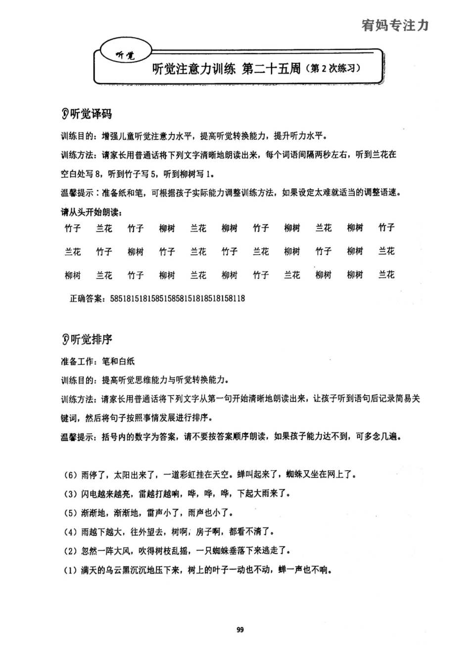 25-30周-亲子听觉专注力高级.pdf_第3页