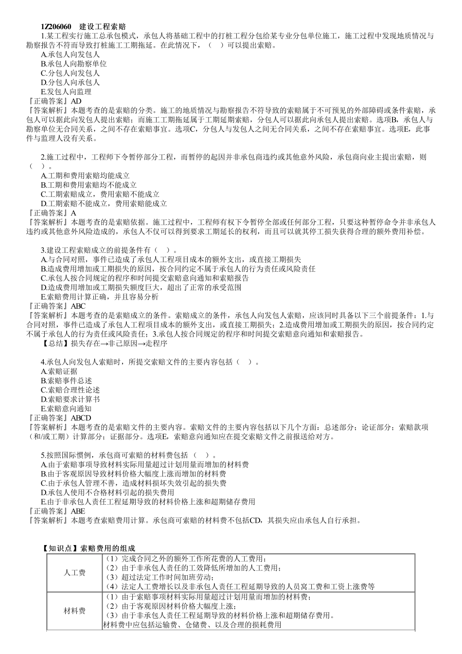 26、1Z206000　第05讲　建设工程合同与合同管理（五）.pdf_第1页