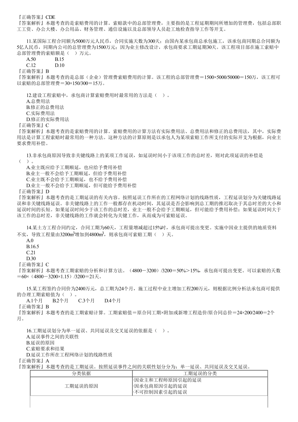 26、1Z206000　第05讲　建设工程合同与合同管理（五）.pdf_第3页