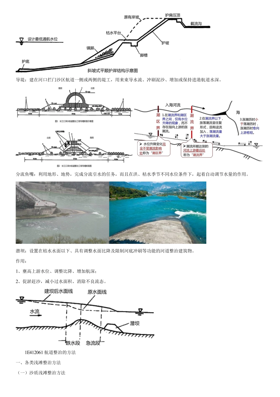 027.航道整治工程施工技术（一）.pdf_第2页