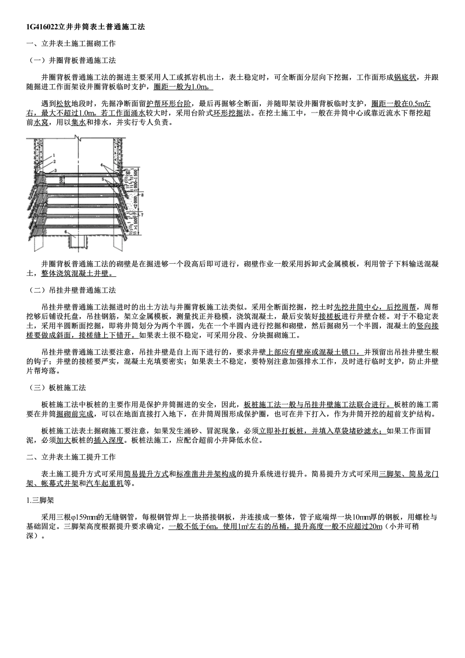029.井巷工程（四）.pdf_第1页
