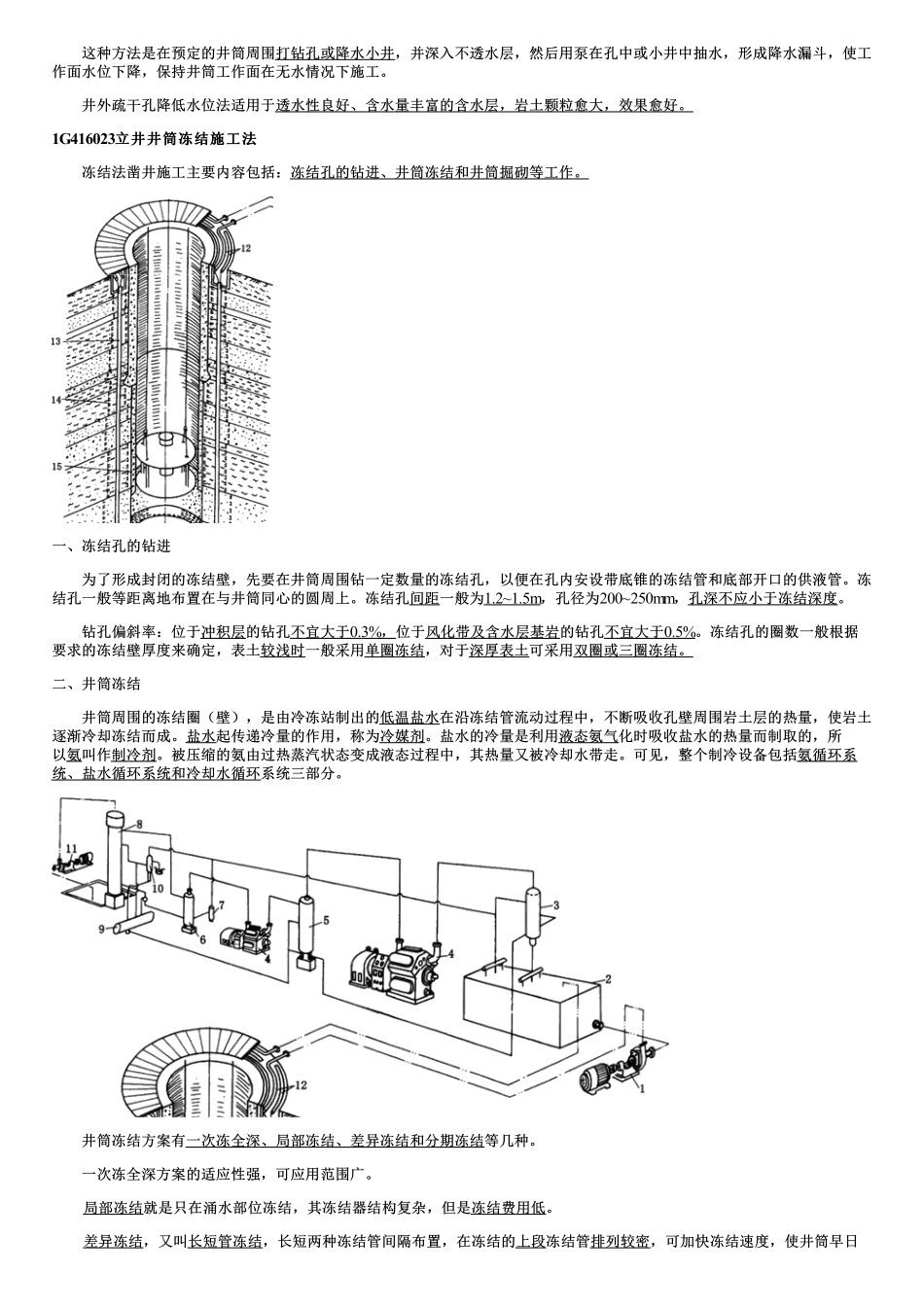 029.井巷工程（四）.pdf_第3页