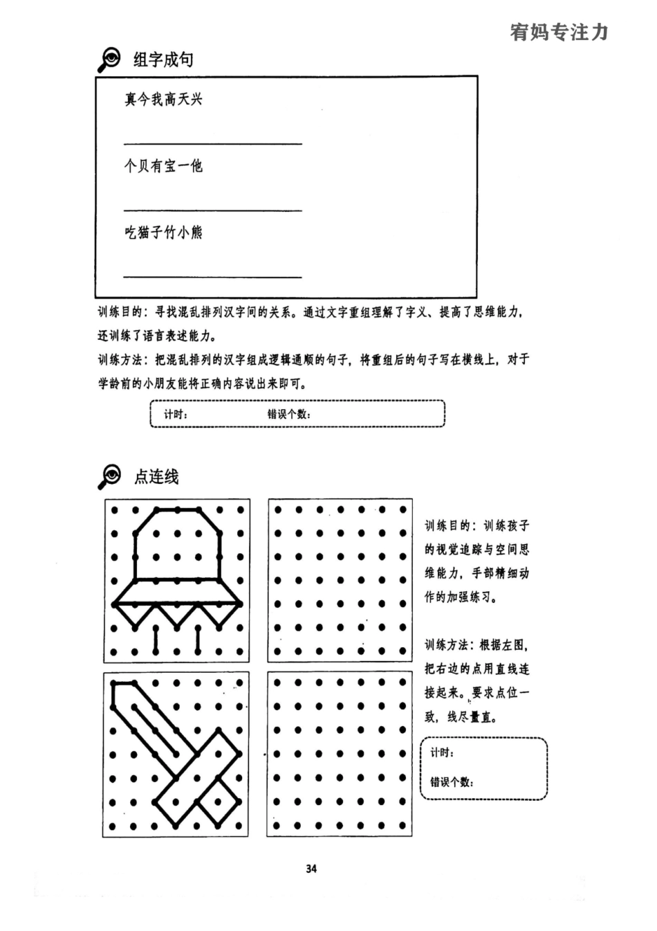 9-12周-亲子视觉专注力中级.pdf_第2页