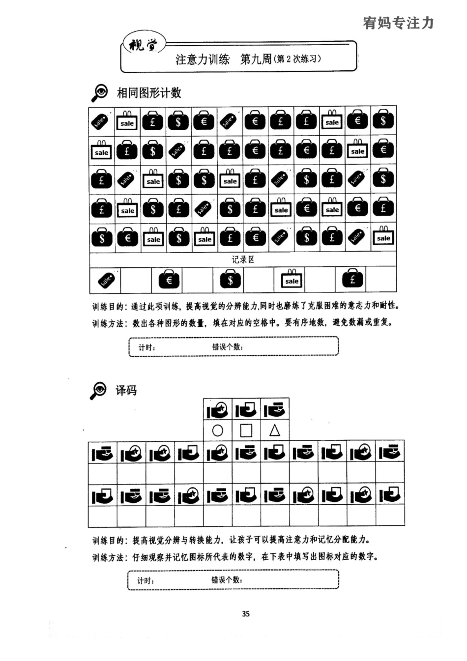9-12周-亲子视觉专注力中级.pdf_第3页