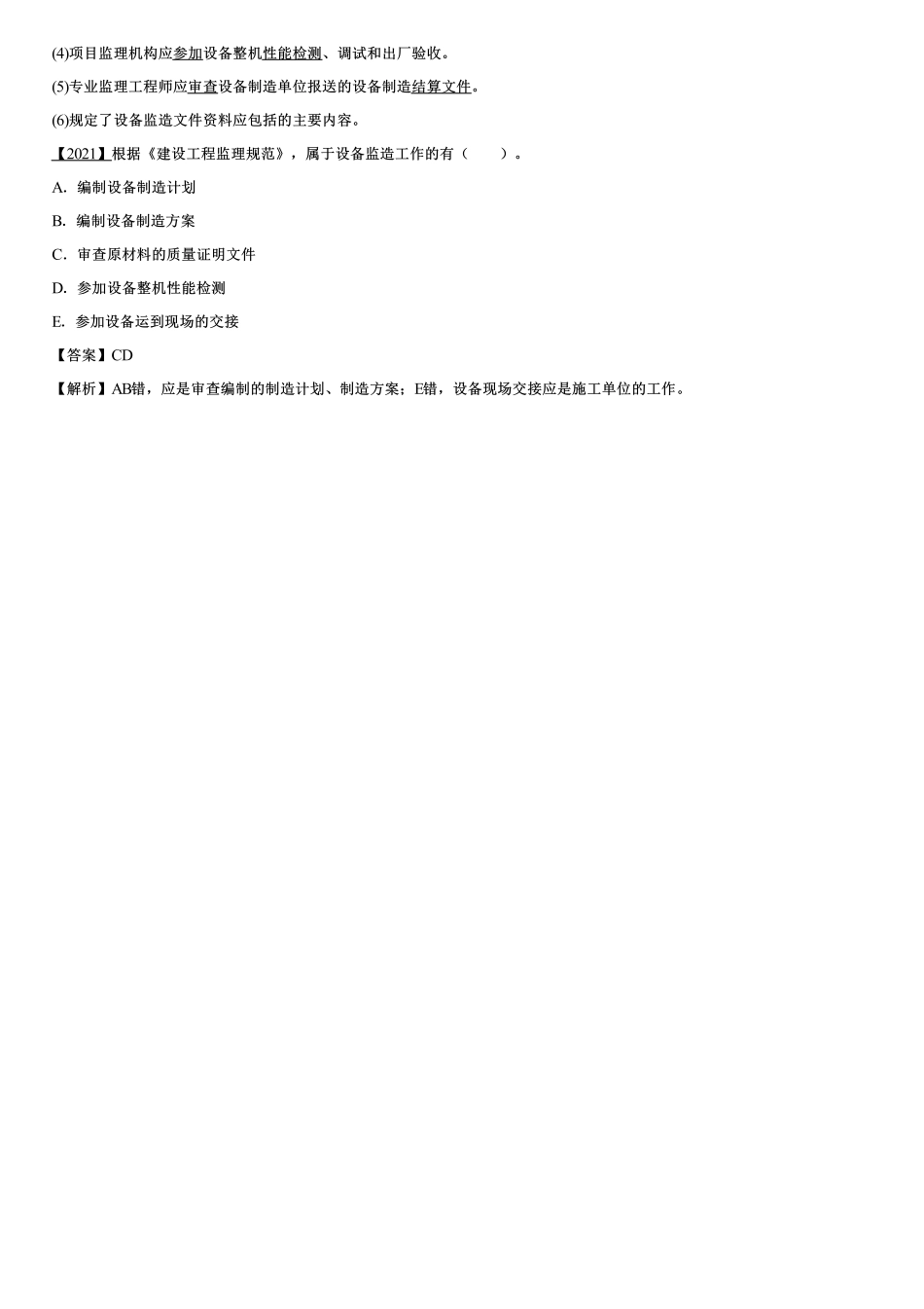 010.建设工程监理规范.pdf_第3页