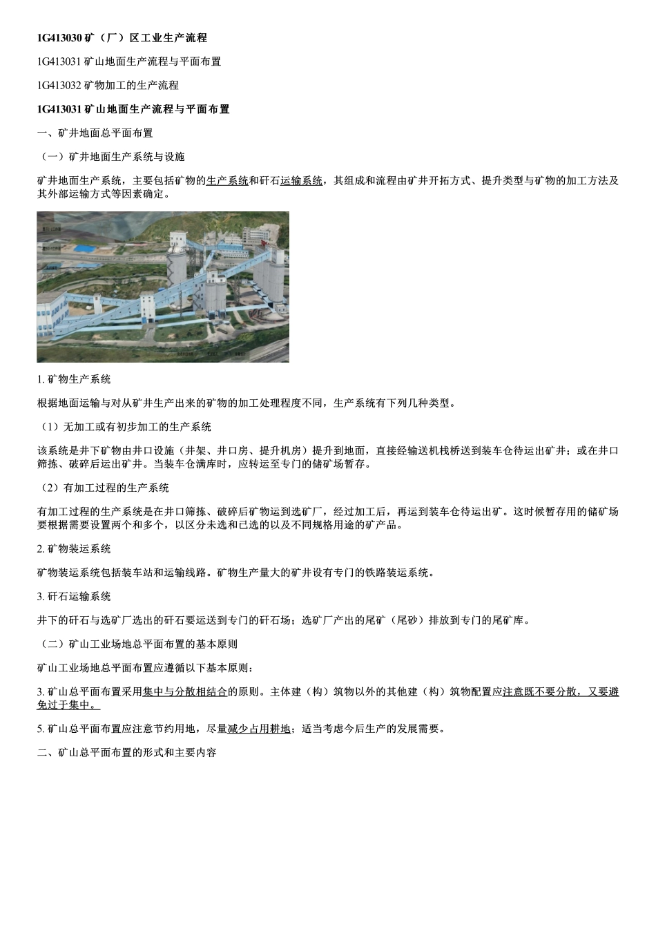 011.地面工业建筑结构与施工（四）.pdf_第1页