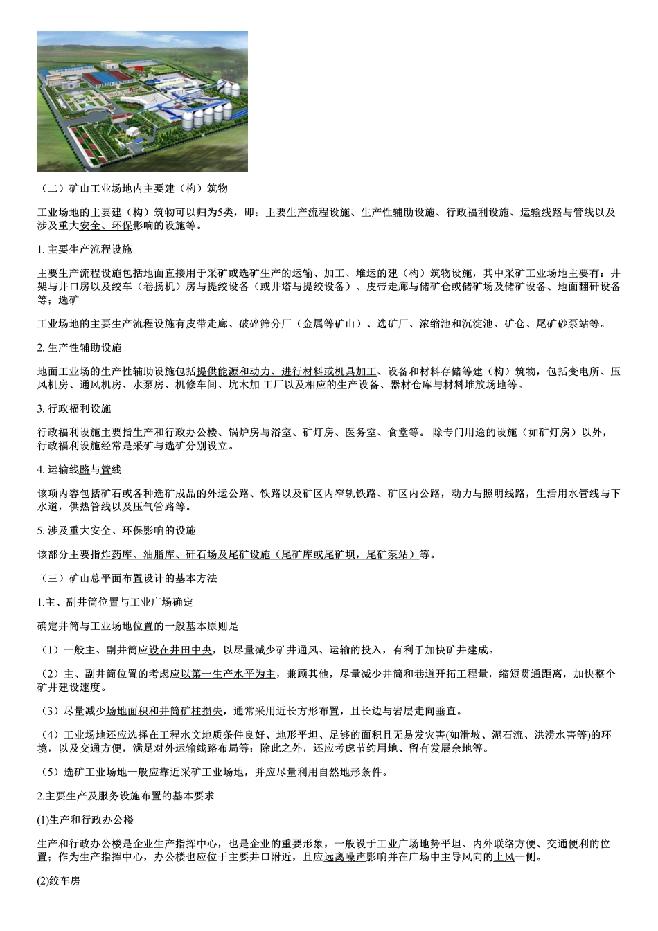 011.地面工业建筑结构与施工（四）.pdf_第2页